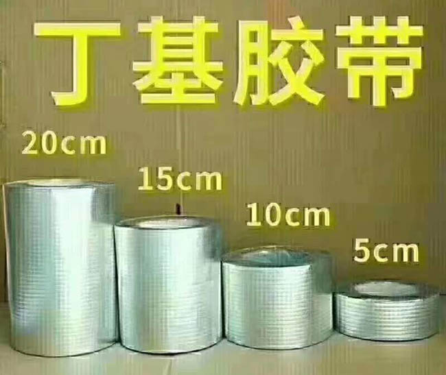 丁基防水胶带施工